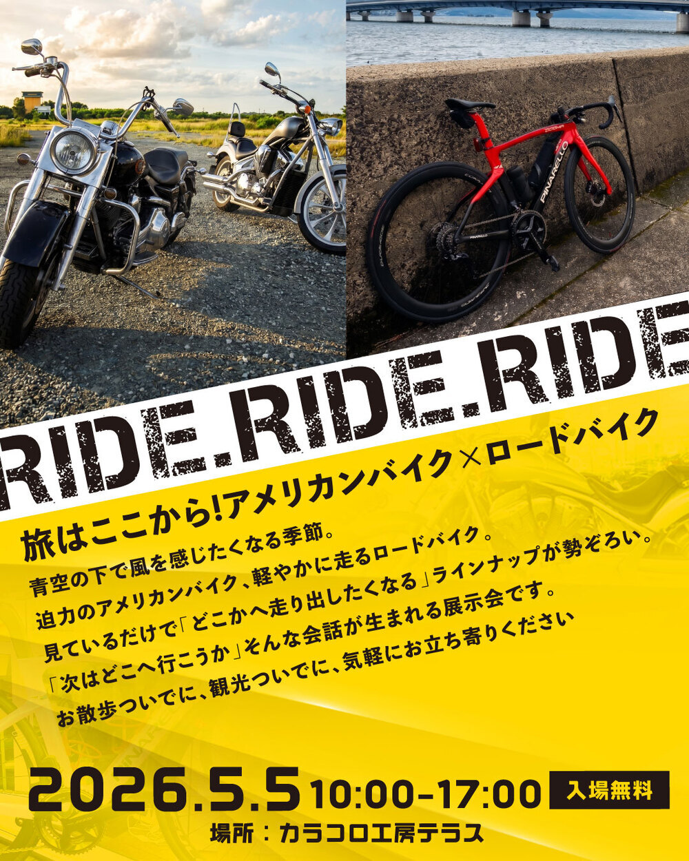 アメリカンバイク X ロードバイク展示会