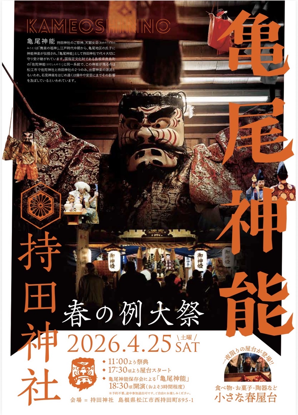 持田神社例大祭