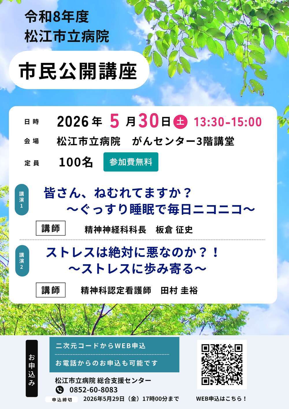 松江市立病院　市民公開講座