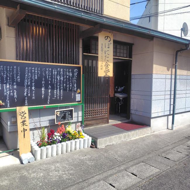 ☆のぼにた食堂・外観