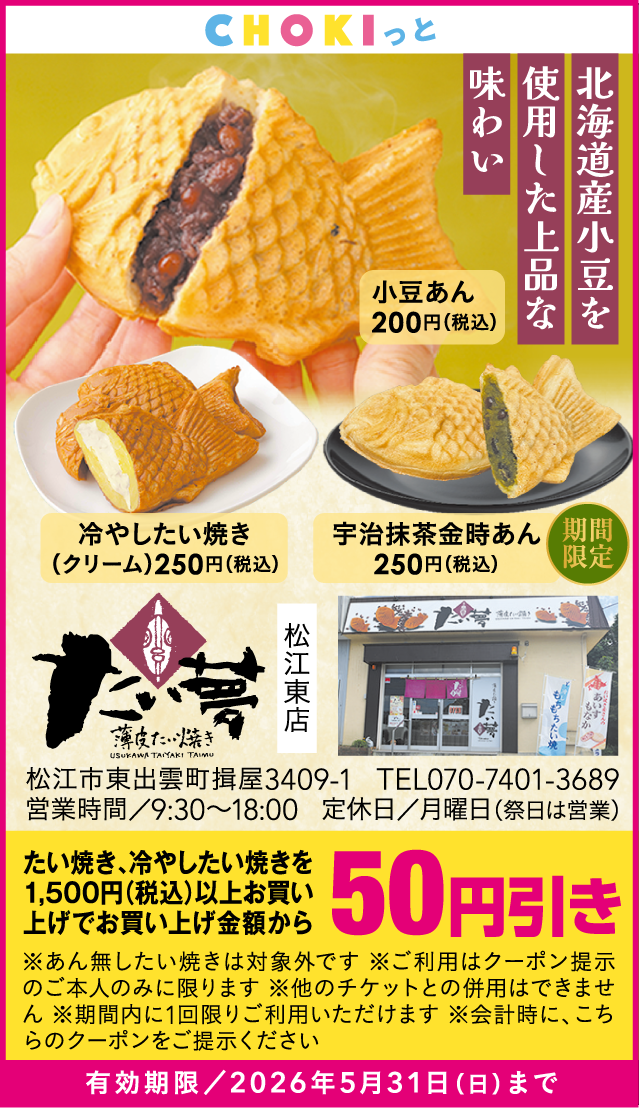 春クーポン_たい夢