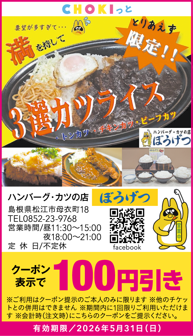 春クーポン_ぼうげつ