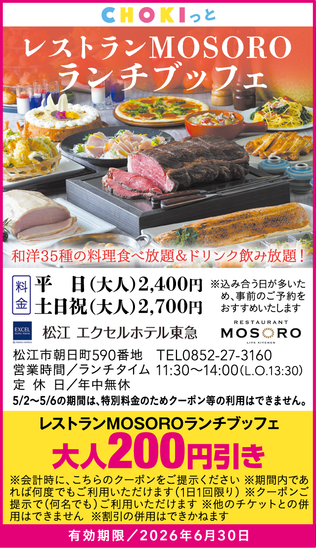 春クーポン_松江エクセルホテル東急