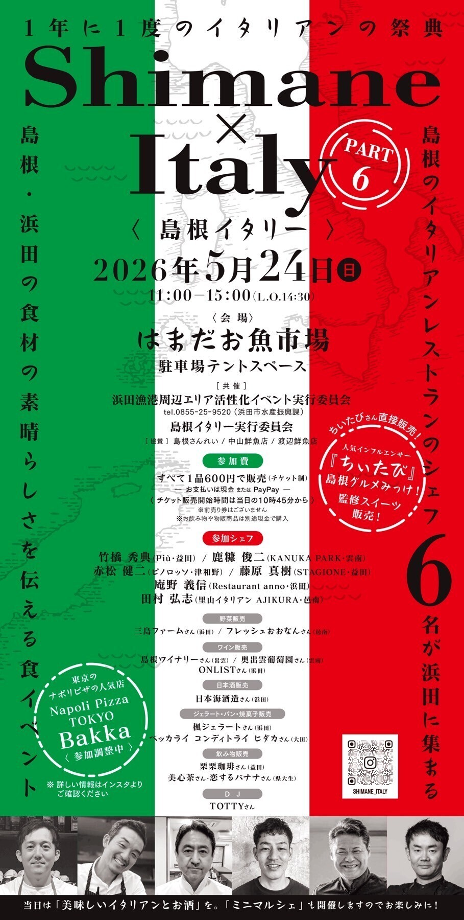 Shimane×Italy＜島根イタリー＞