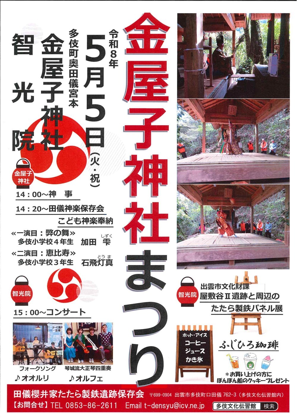 金屋子神社まつり