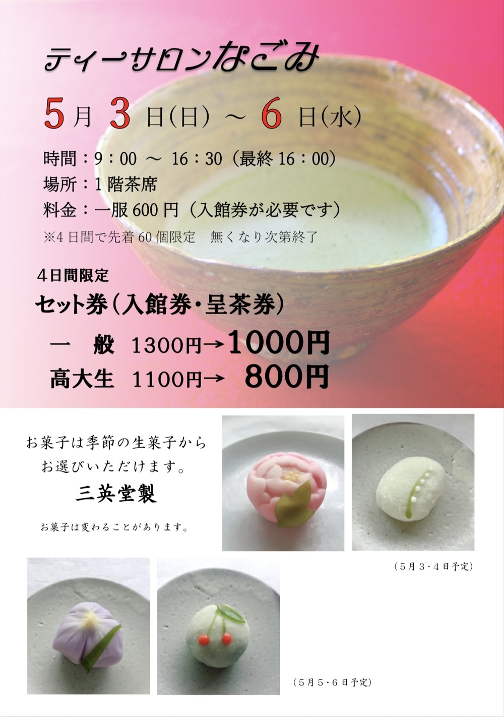 ティーサロンなごみ
