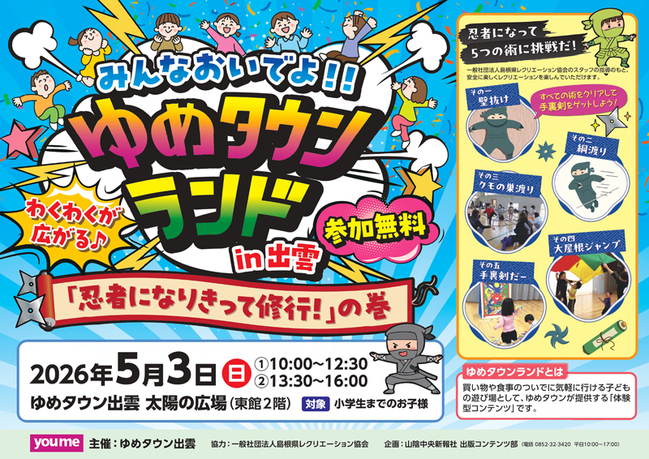 ☆ゆめタウンランド_A3横ポスター