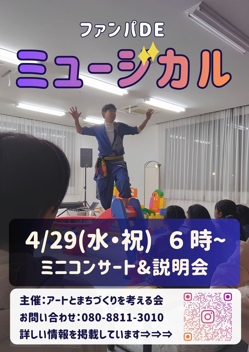 ファンパDEミュージカル