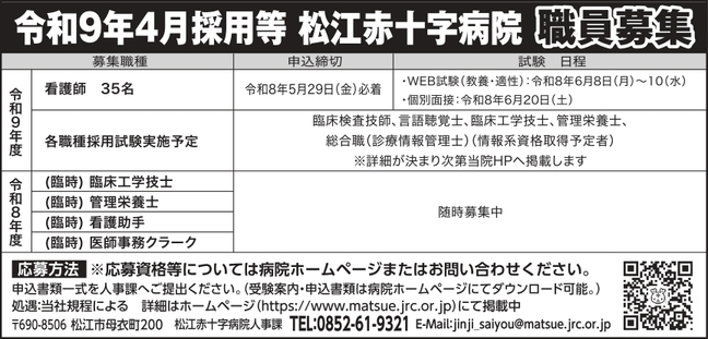 2松江赤十字病院様2枠_page-0001