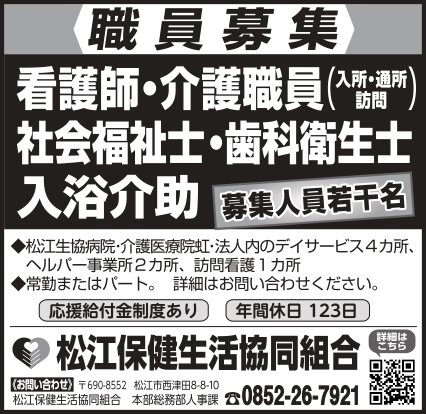 3松江保健生活協同組合様1枠_page-0001