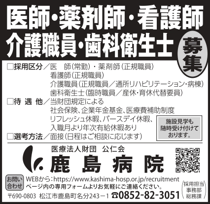 4鹿島病院様1枠_page-0001