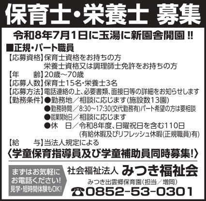 5みつき福祉会様1枠_page-0001