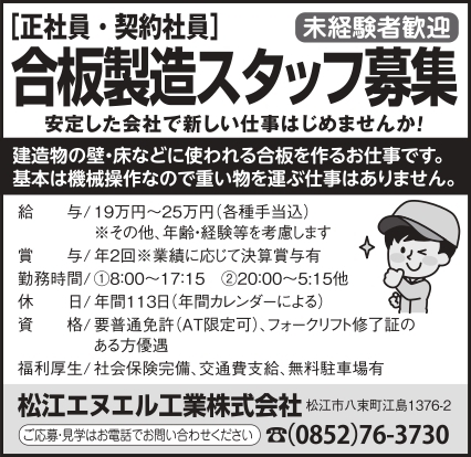 7松江エヌエル工業（株）_1枠_page-0001