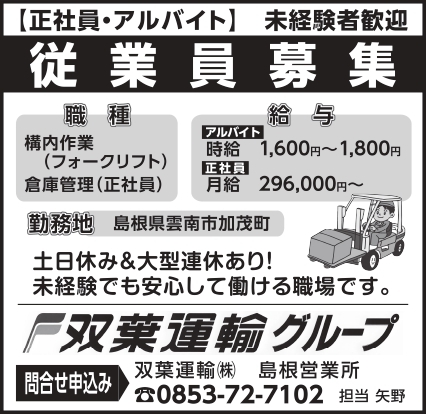 9双葉運輸様1枠_page-0001