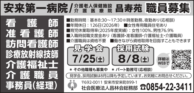 10安来第一病院様2枠_page-0001