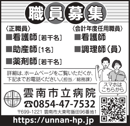 12雲南市立病院_1枠_page-0001