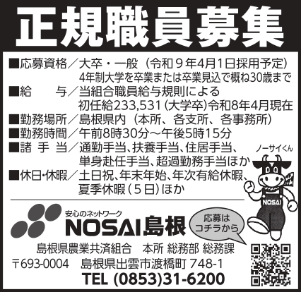 13NOSAI島根_1枠_page-0001