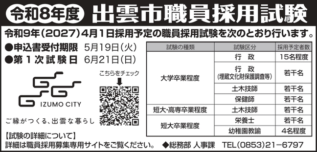 15出雲市役所様2枠_page-0001