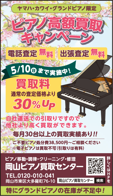 0414_岡山ピアノ