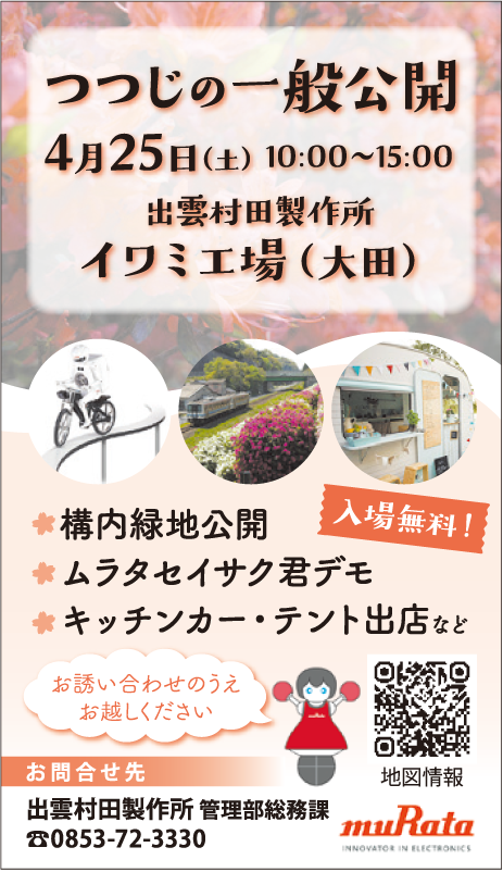 0414_村田製作所