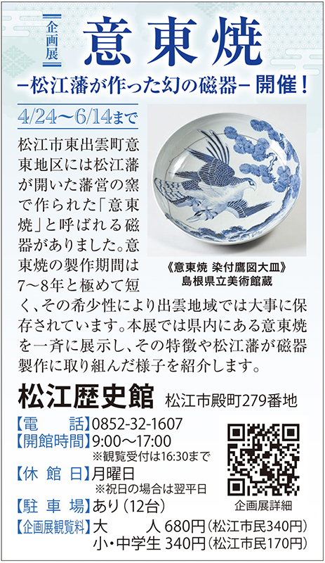 0428_松江歴史館