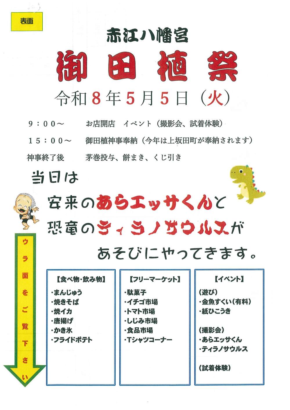赤江八幡宮　御田植祭（おたうえさい）