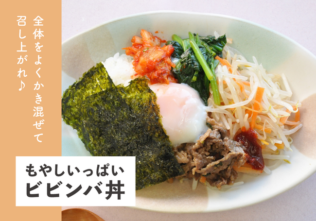 0511_HP ICクッキング・もやしいっぱいビビンバ丼