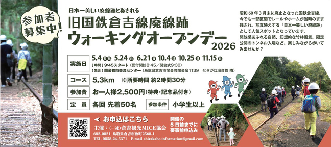 ☆倉吉線イベント