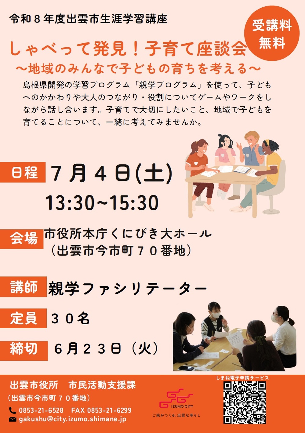 しゃべって発見！子育て座談会 ～地域のみんなで子どもの育ちを考える～