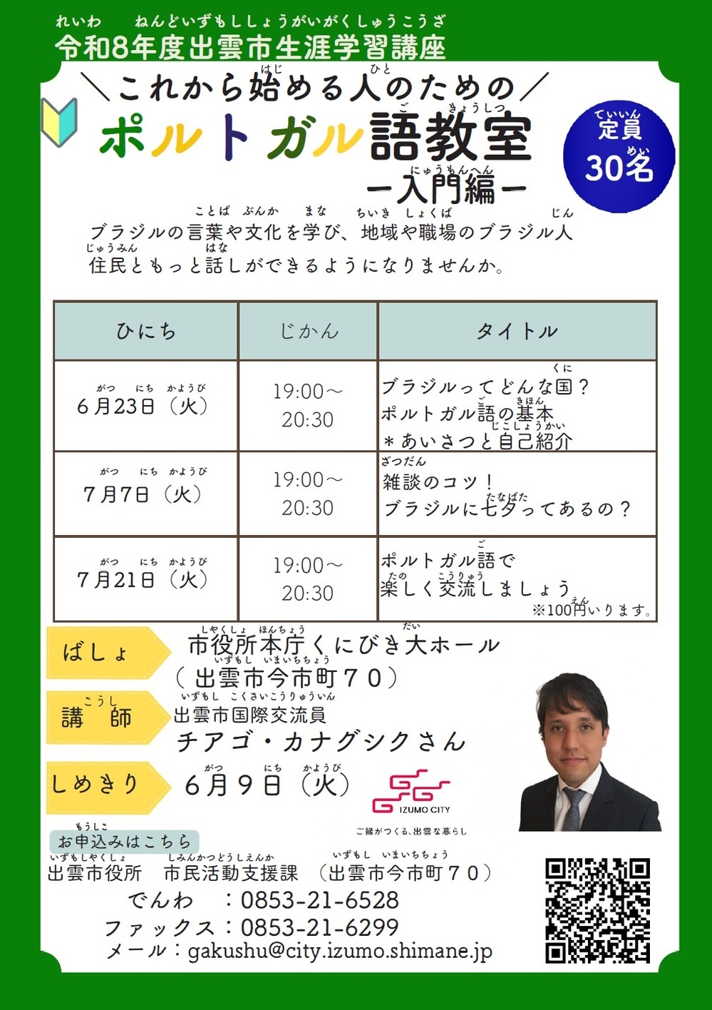 これから始める人のためのポルトガル語教室～入門編～（７月７日）
