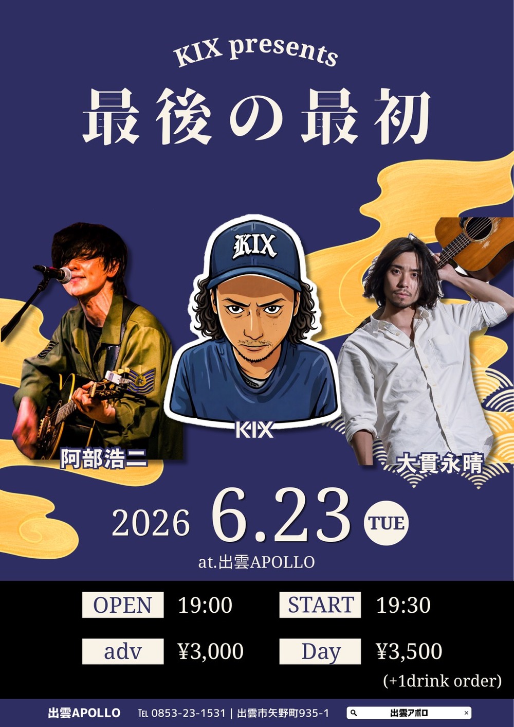 KIX presents 最後の最初