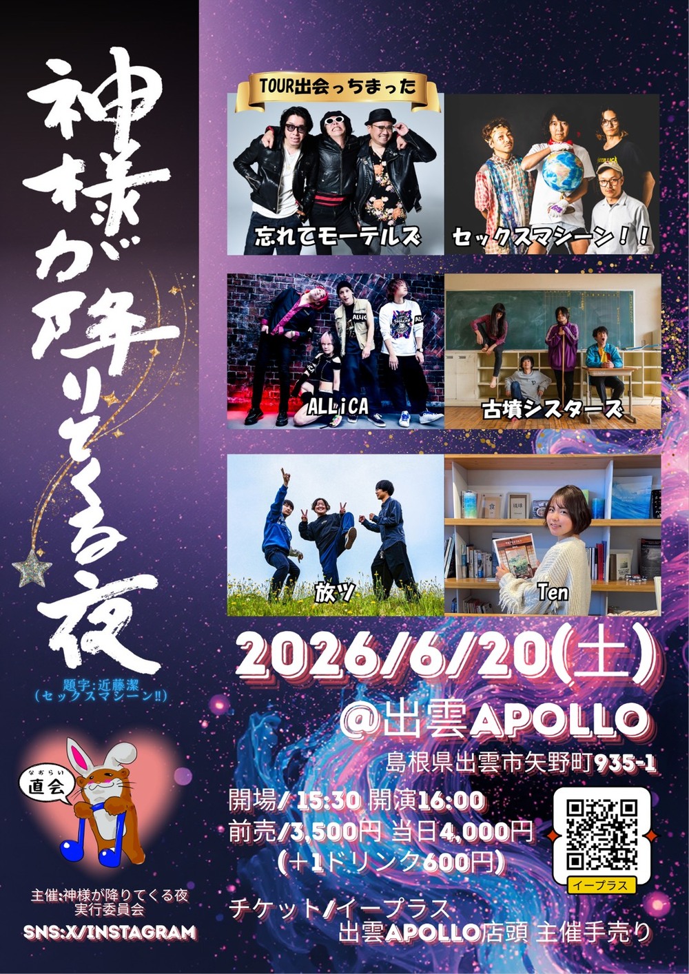 神様が降りてくる夜 直会