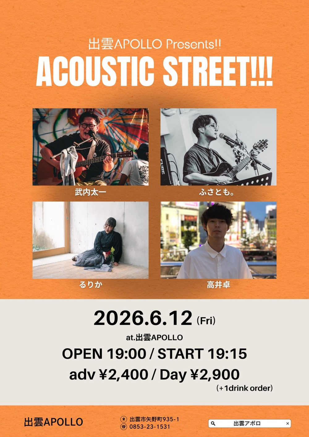 出雲APOLLO Presents!! Acoustic Street!!!