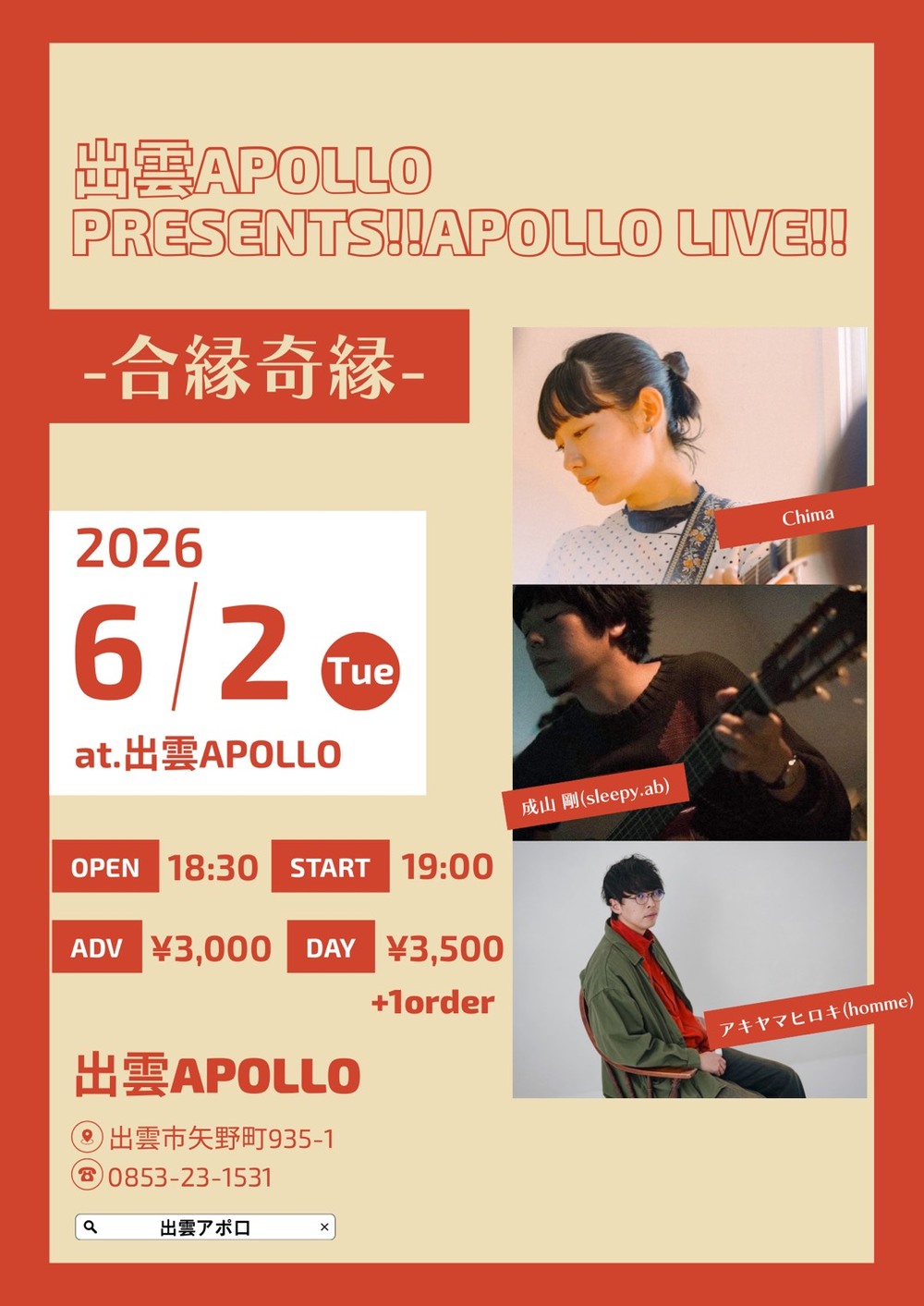 出雲APOLLO PRESENTS!!APOLLO LIVE!! -合縁奇縁-
