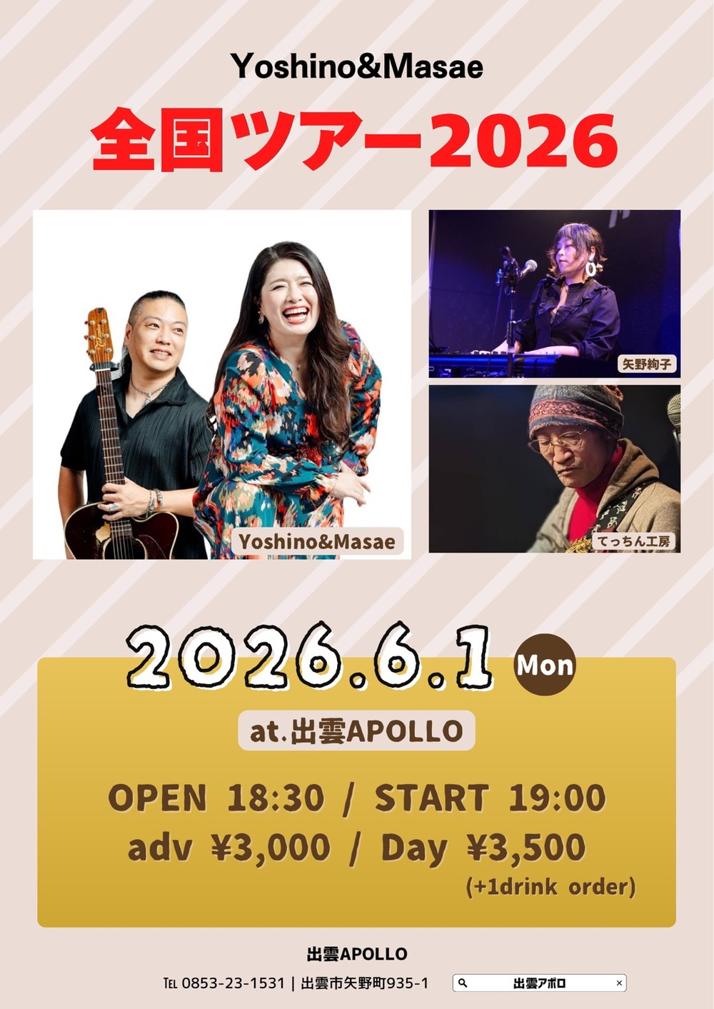 Yoshino＆Masae 全国ツアー2026