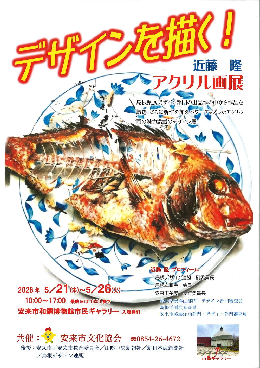 アクリル画展