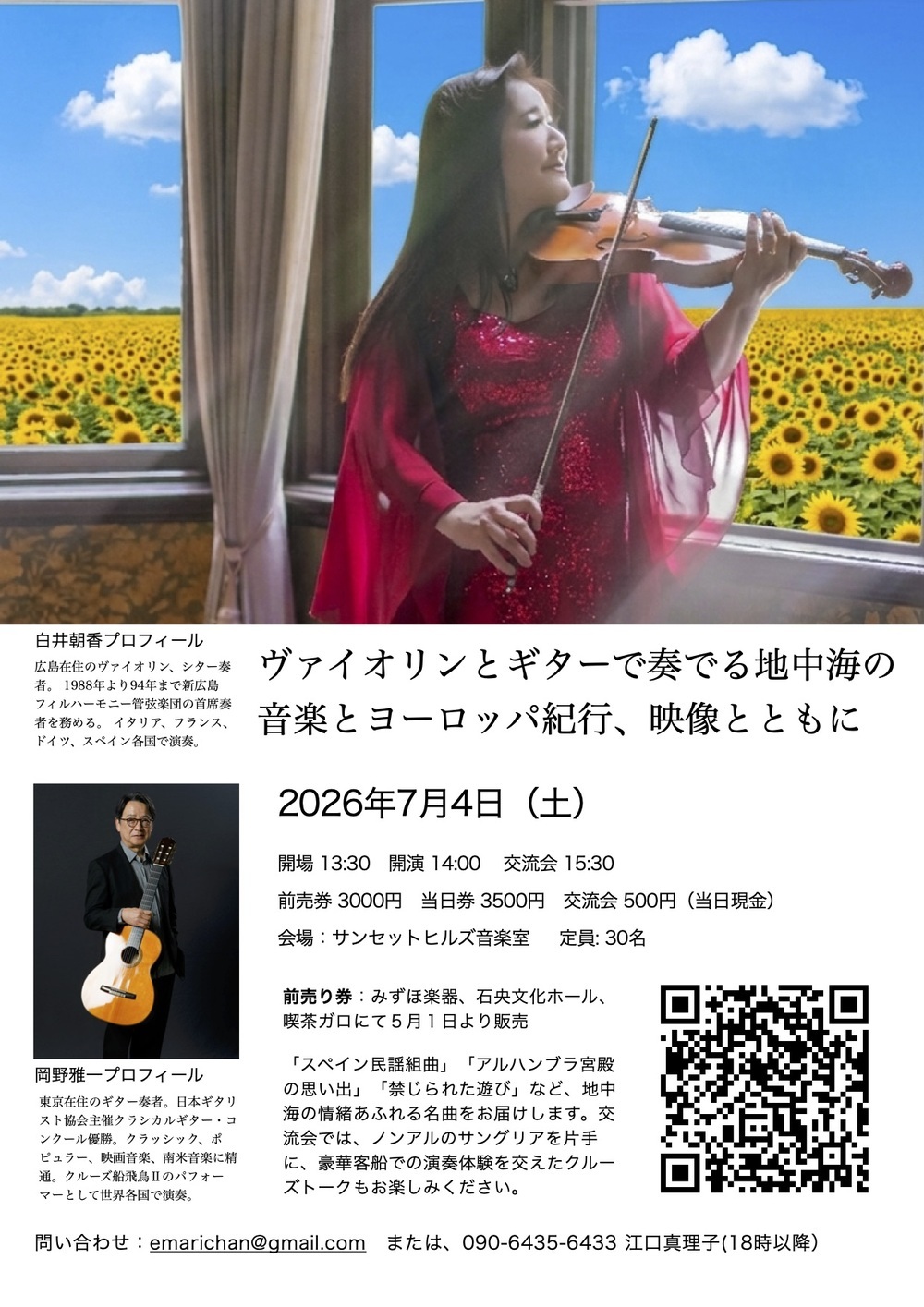 ヴァイオリンとギターで奏でる地中海の音楽とヨーロッパ紀行、映像とともに