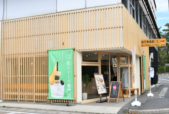 はしんま・外観