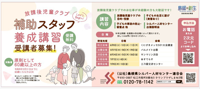シルバー人材センター連合会