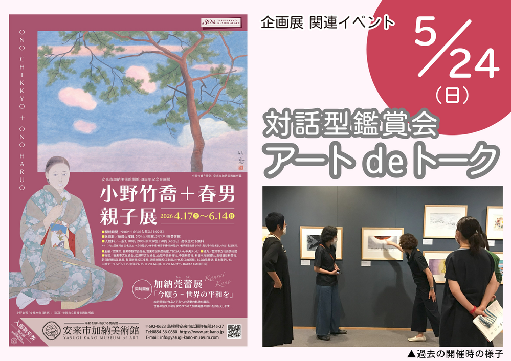 アートdeトーク（対話型鑑賞会）