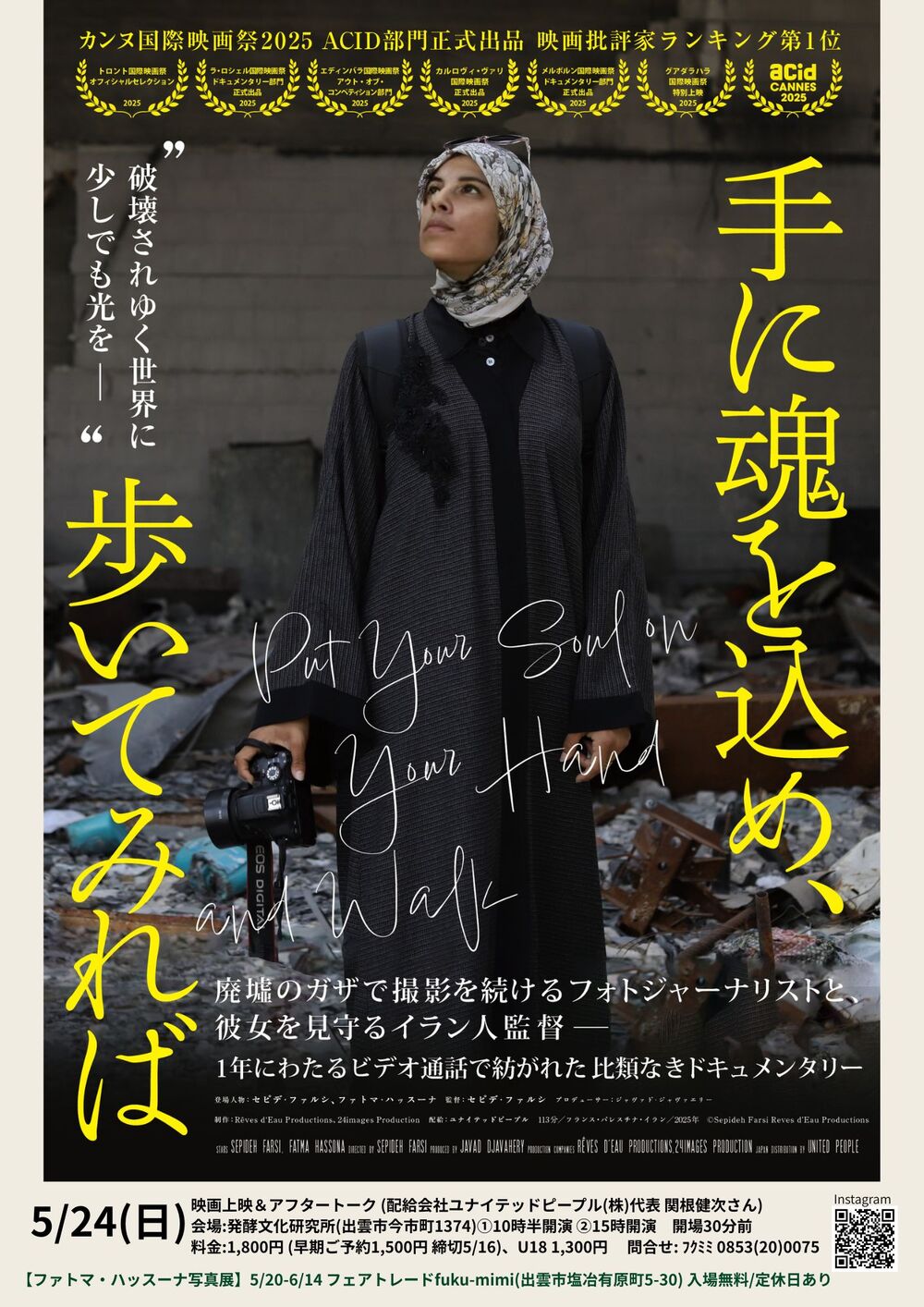 映画上映とアフタートーク「手に魂を込め、歩いてみれば」
