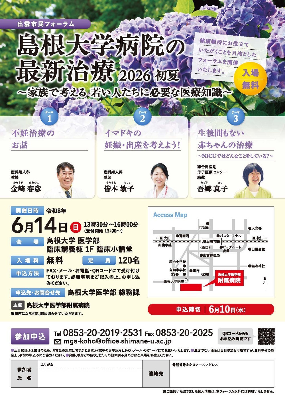 出雲市民フォーラム　～不妊・妊娠出産・新生児医療～