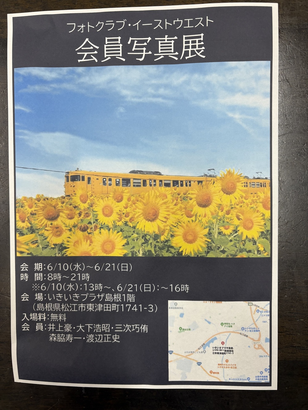 フォトクラブ・イーストウエスト会員写真展