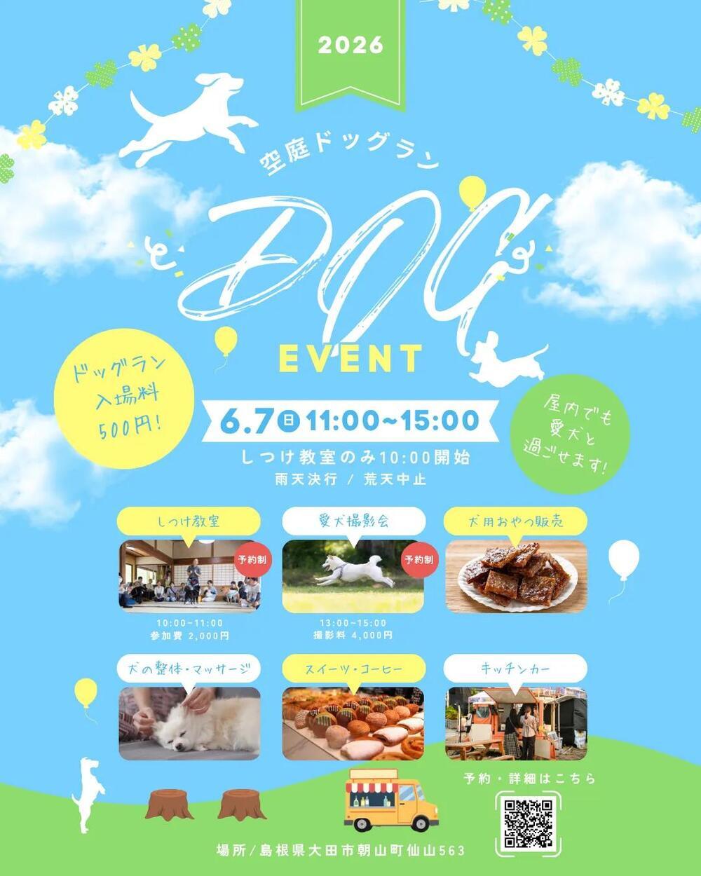 空庭ドッグラン　ドッグイベント