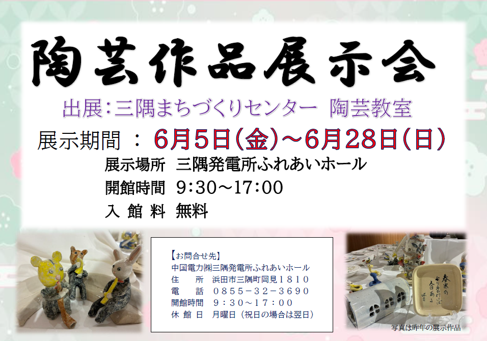 陶芸作品展示会