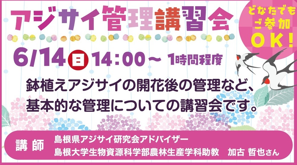 アジサイ管理講習会