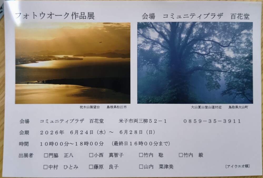フォトウオーク作品展