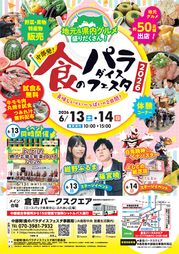 9食のパラダイスフェスタ_ポスター