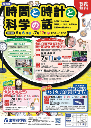 R時間と時計と科学_page-0001