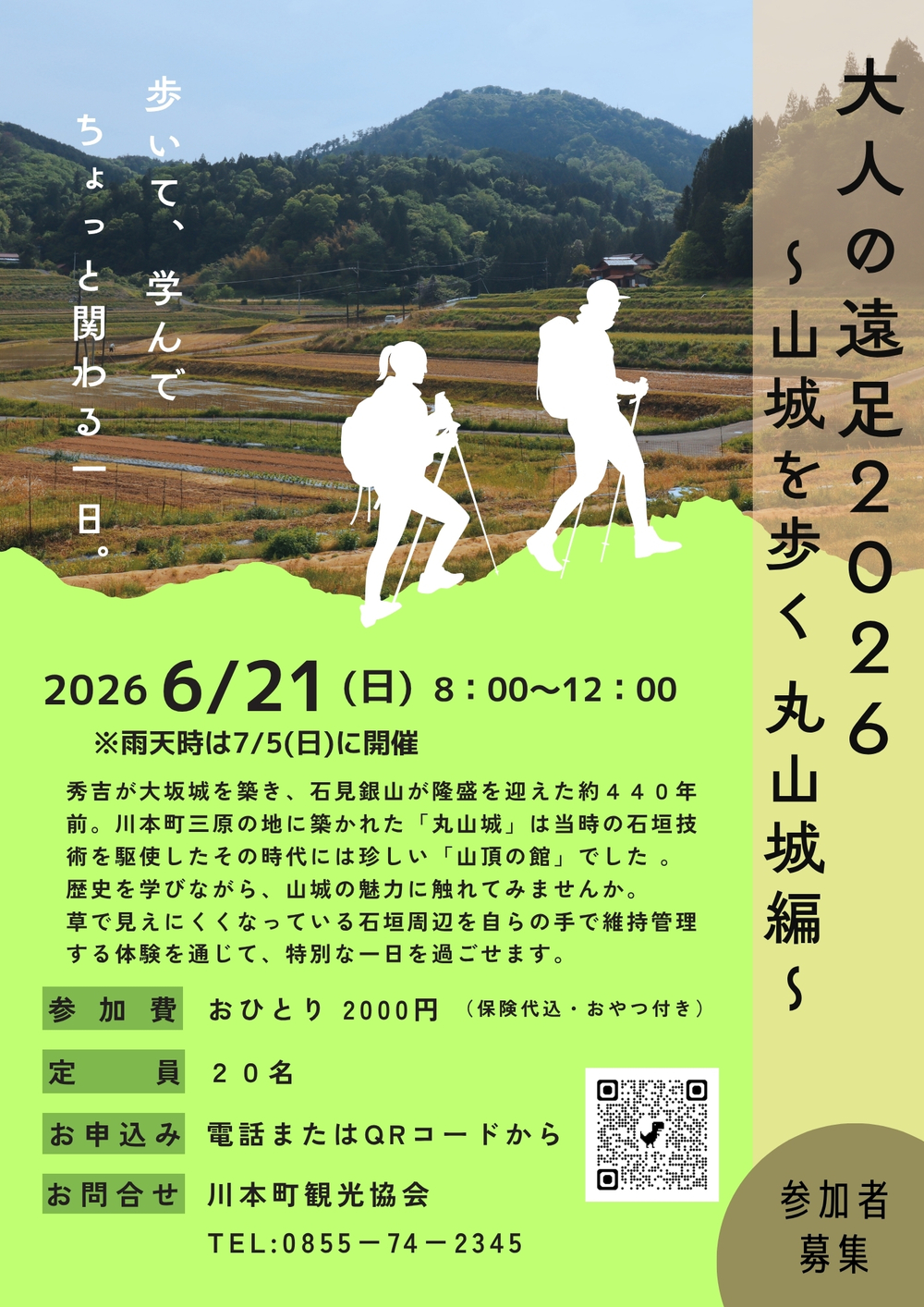 大人の遠足 〜山城を歩く 丸山城編〜
